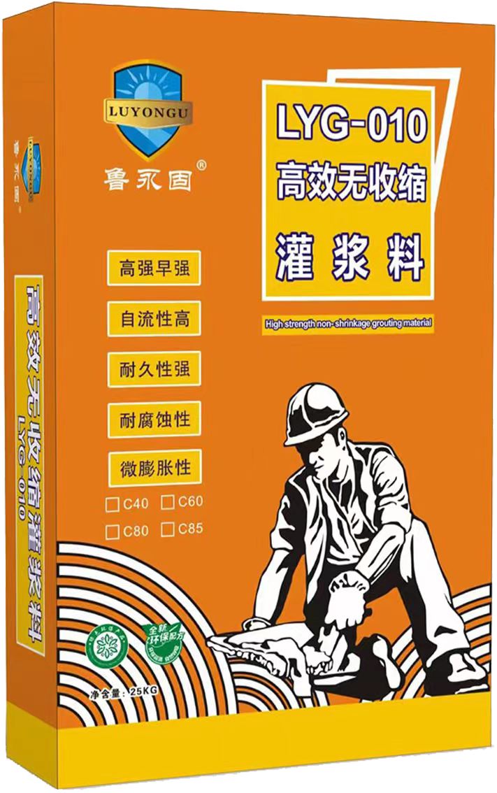 鲁永固LYG-010...
